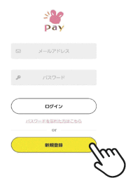 ねっぴ～Pay登録手順