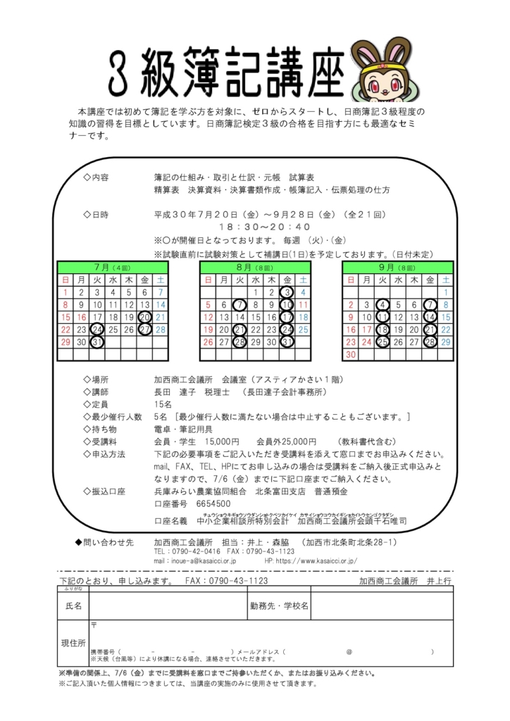 3級簿記講座 を開催します 加西商工会議所