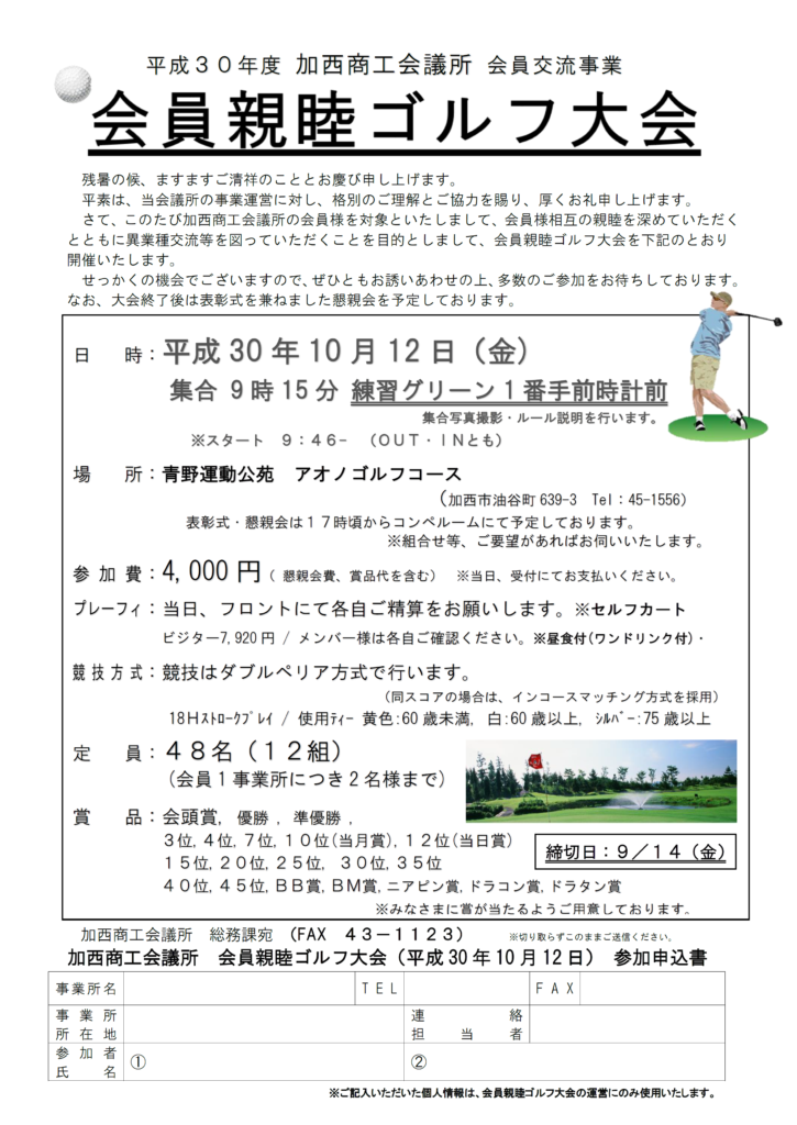 会員限定 会員親睦ゴルフ大会 加西商工会議所 会員限定 会員親睦ゴルフ大会 加西商工会議所